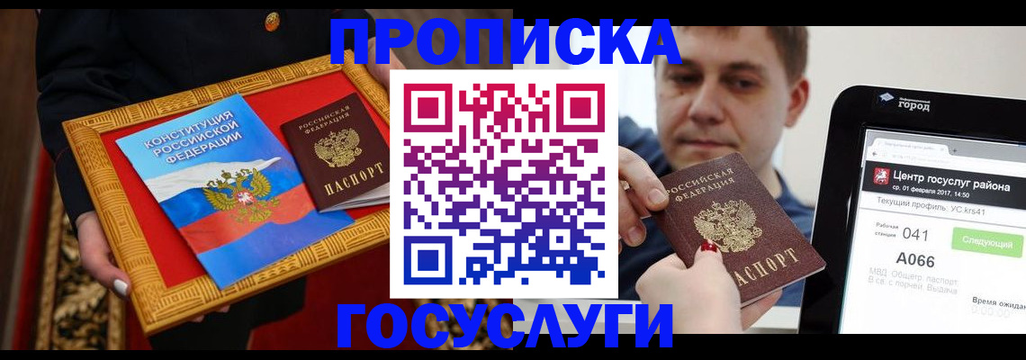 прописка для работы в Лодейном Поле