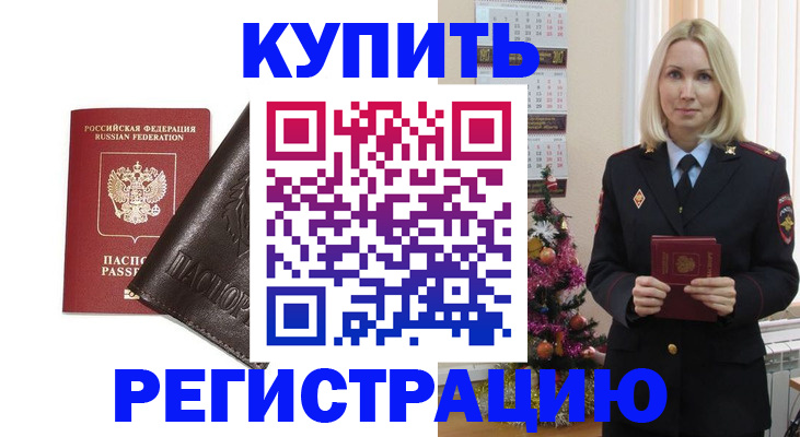 купить прописку в Лодейном Поле